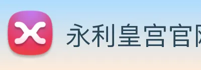 永利皇宫官网登录 Logo